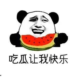 吃瓜到底是什么意思